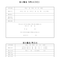 봉사활동 계획서(개인, 단체) 봉사활동 계획서(개인, 단체)